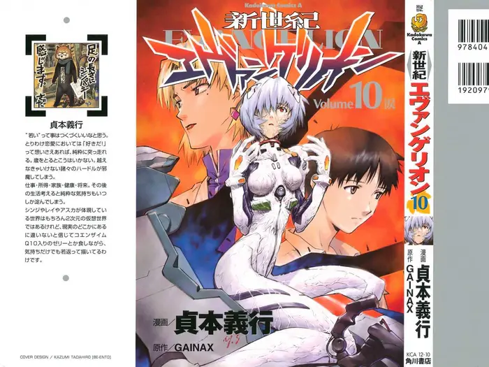 Neon Genesis Evangelion Chapter 64 image 01_optimized